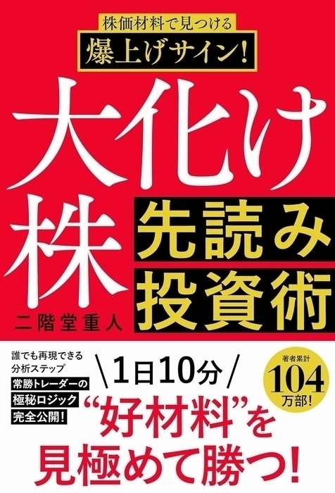 注目157銘柄!… 億超えトレーダーが絶対に教えたくないアベノミクス株投資の法則