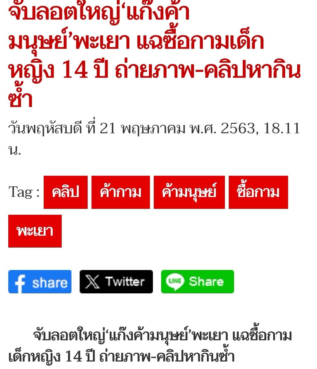 scopi_no's tweet image. จ.พะเยา ถิ่นของพรรคกล้าธรรม ชนะ 3 เขตจังหวัดเดียว 

รู้ไหม จังหวัดพะเยา เป็นพื้นที่เฝ้าระวังพิเศษ (กลุ่ม A) ทั้งเป็นต้นทาง ทางผ่าน และปลายทาง ปัญหาการค้ามนุษย์  เคยมีข่าวค้ากามเด็ก 14 ปี ปี 63 , 68 ขนากมีแผนต้านส่งมนุษย์ค้ากาม 7 ประเทศ