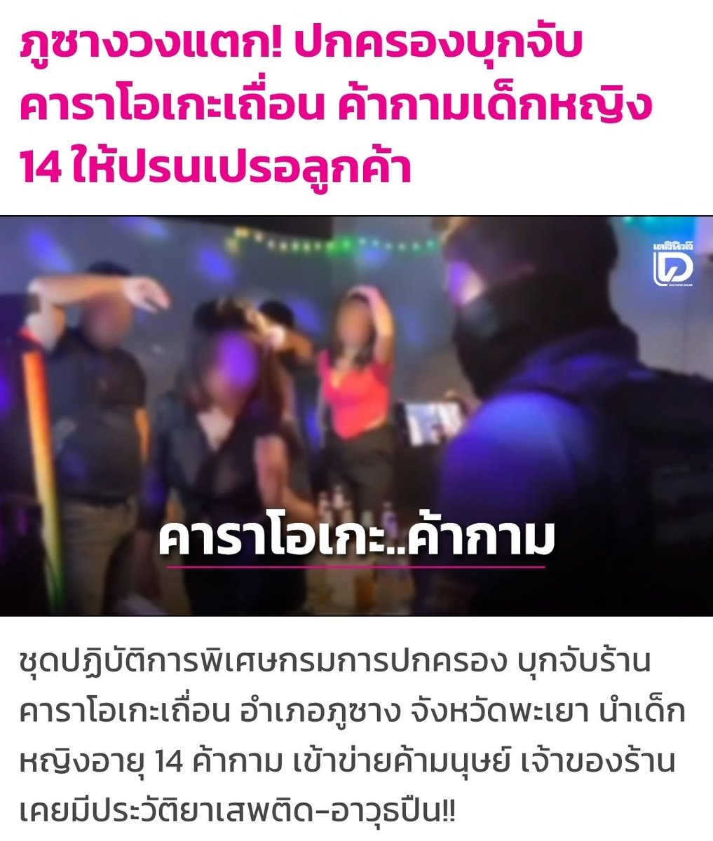 scopi_no's tweet image. จ.พะเยา ถิ่นของพรรคกล้าธรรม ชนะ 3 เขตจังหวัดเดียว 

รู้ไหม จังหวัดพะเยา เป็นพื้นที่เฝ้าระวังพิเศษ (กลุ่ม A) ทั้งเป็นต้นทาง ทางผ่าน และปลายทาง ปัญหาการค้ามนุษย์  เคยมีข่าวค้ากามเด็ก 14 ปี ปี 63 , 68 ขนากมีแผนต้านส่งมนุษย์ค้ากาม 7 ประเทศ