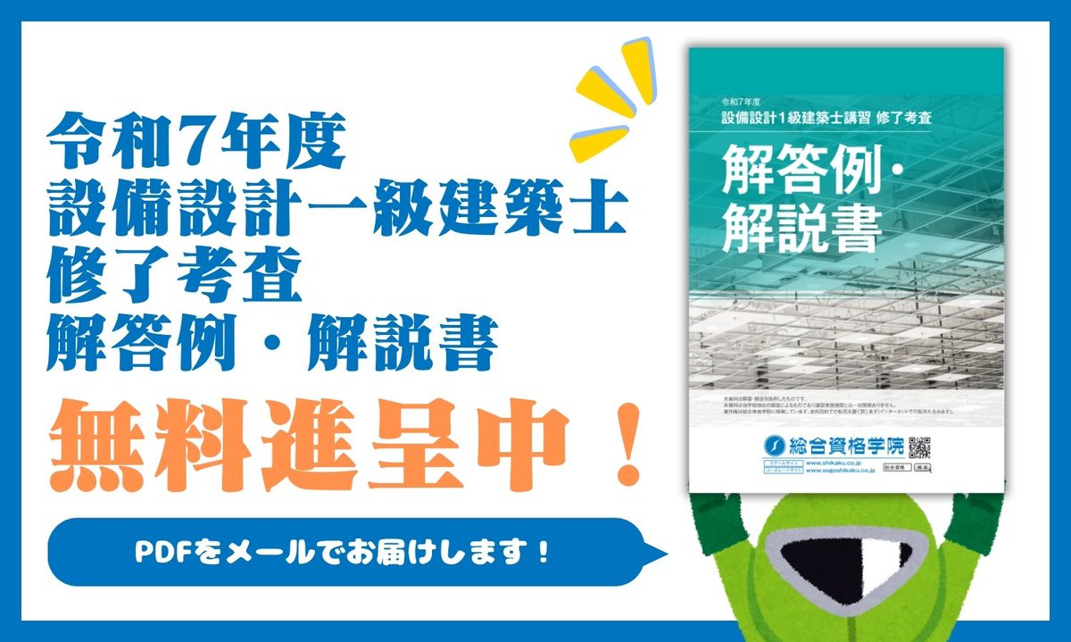 総合資格(令和7年度) 1級建築士試験対策テキストセット 令和7年度版 1級建築士試験 学科 ポイント整理と確認問題 | 総合資格