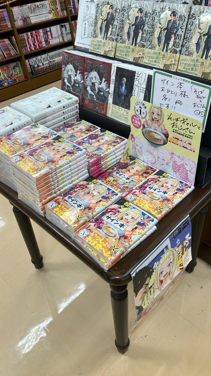 そばギャルとおじさん』第1巻と第2巻のサイン本がご用意ございます