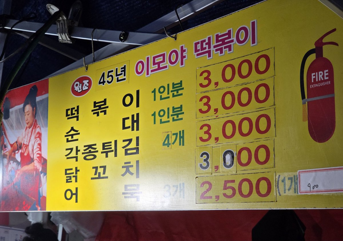 gicksahankki's tweet image. 성심당 본점에 간다면
바로 옆 이모야 떡볶이에 반드시 가시라...
여기 안가면 않됨!!!!!!!!!!!! 여기 존맛 개존맛