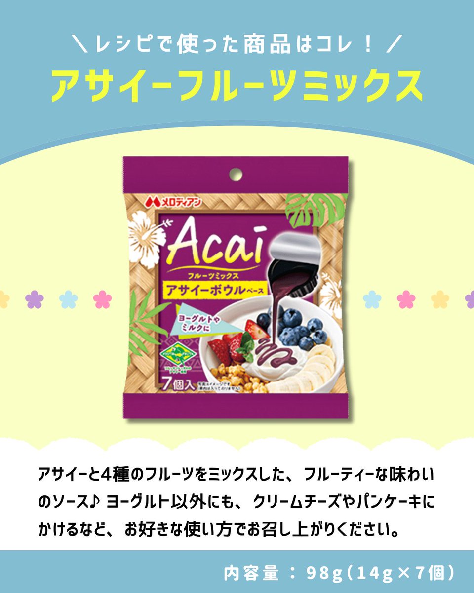 📢　冬も！おうちで #アサイー
￣V￣￣￣￣￣￣￣￣￣￣￣
寒い日も、おうちでゆったり楽しめる！
 カフェ気分デザート🏠✨
💜アサイーボウル風 グリークヨーグルト🩷

melodian.co.jp/acai_p

#アサイー #アサイーボウル #グリークヨーグルト
#スーパーフード @メロディアン