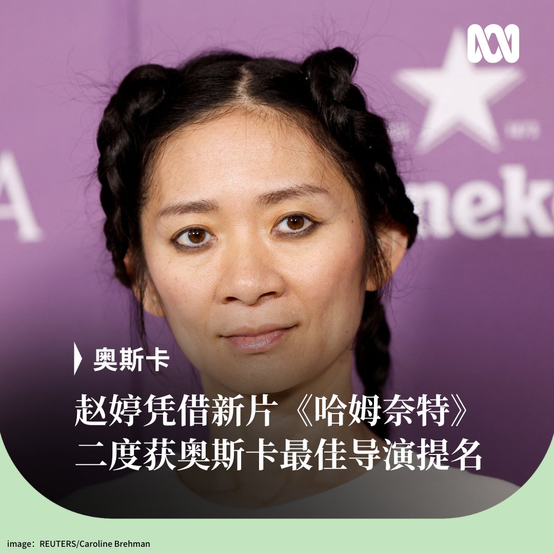 赵婷执导的《哈姆奈特》是根据莎士比亚的家庭悲剧改编而成，她也因此成为首位两度提名奥斯卡最佳导演奖的华人女导演。 《哈姆奈特》是一部催人泪下的影片 ，今年共获得了八项奥斯卡提名，包括最佳影片和最佳导演奖。