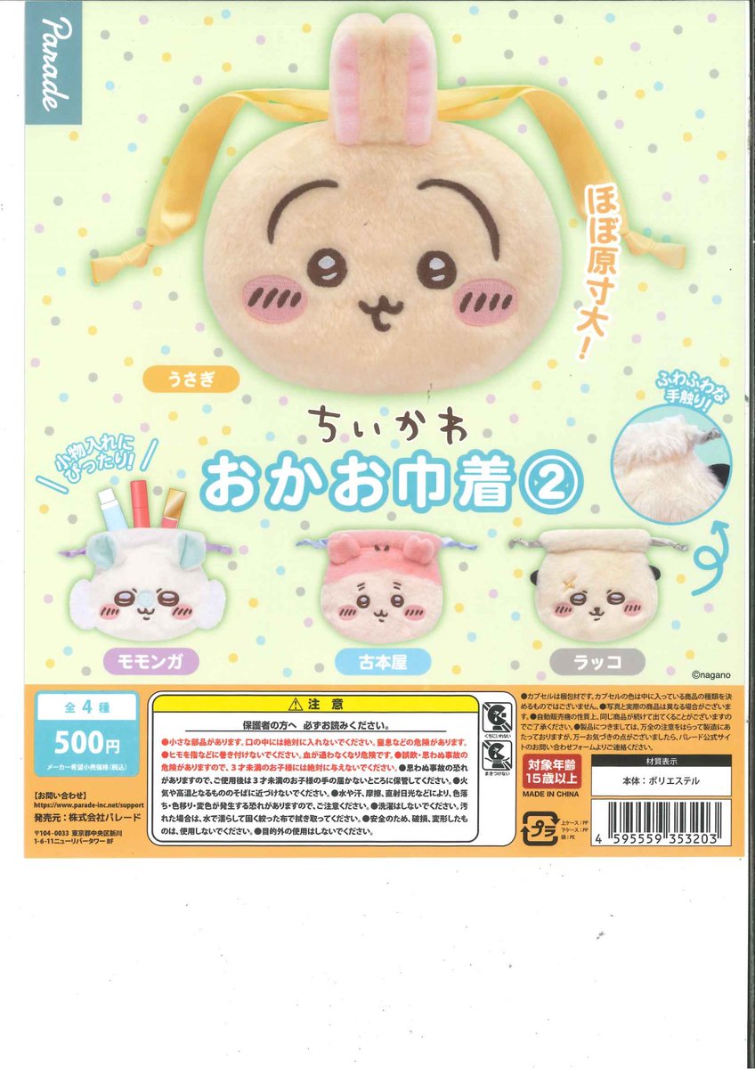 本日の商品入荷情報🪐 🐰beco+81 フィギュアマスコット Vol.1 ✨ちい