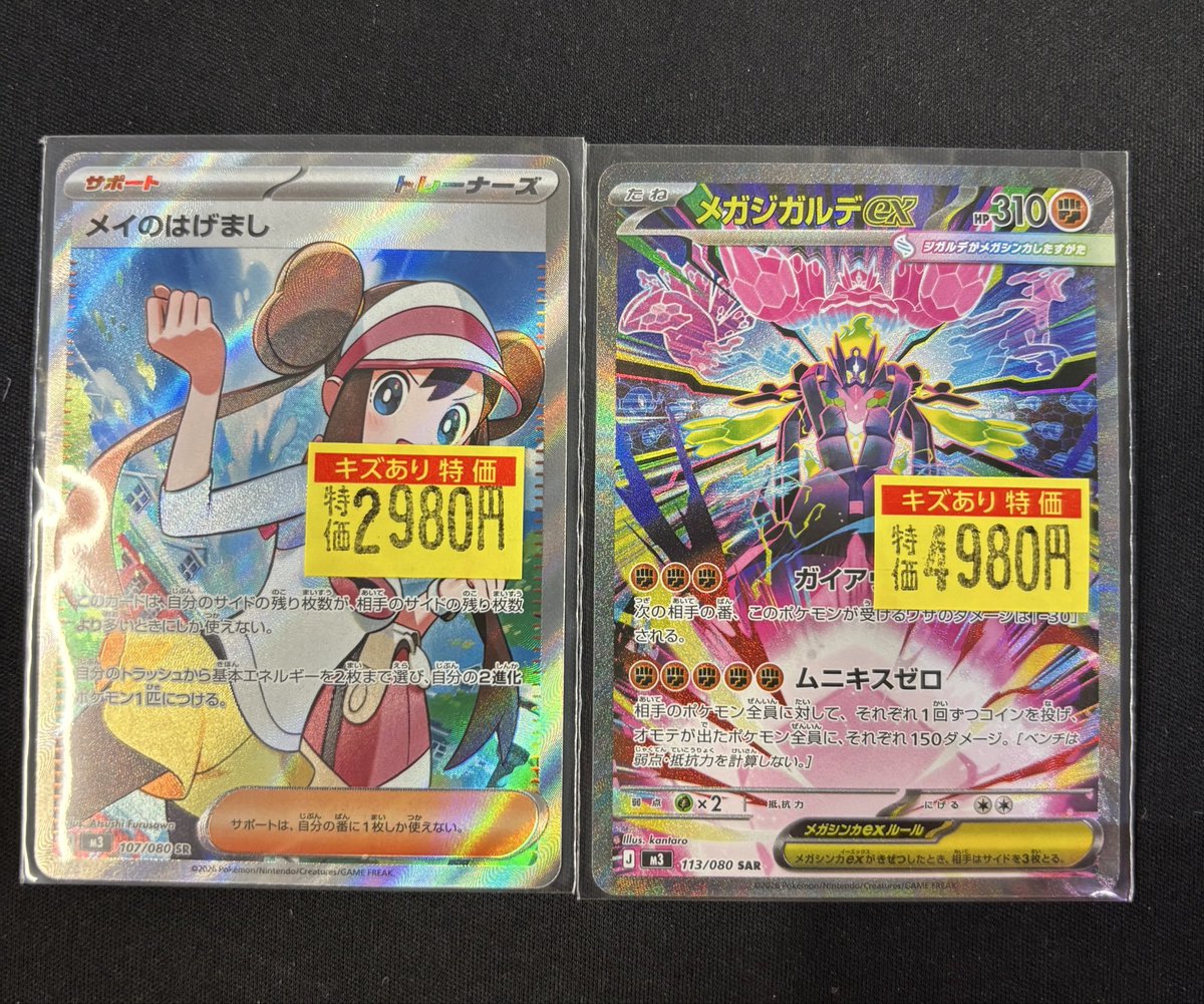 メイのはげまし SAR 訳あり 商品情報】＃ポケカ ＃ムニキスゼロ より訳