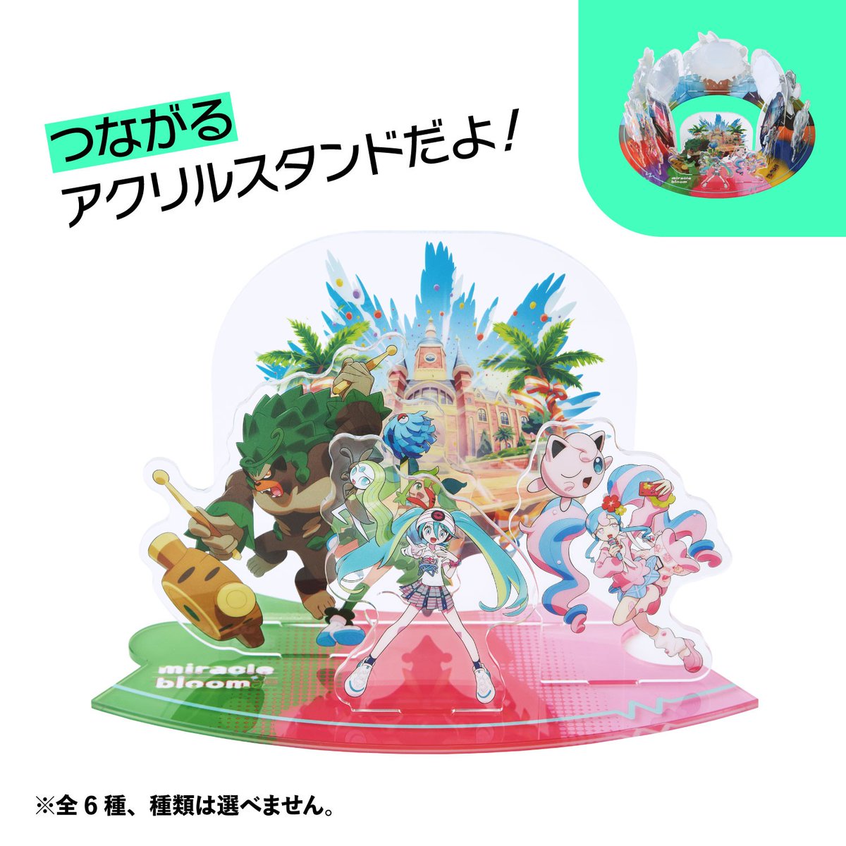 ポケモンと初音ミクがコラボしたグッズ「18 Harmony Stage」が