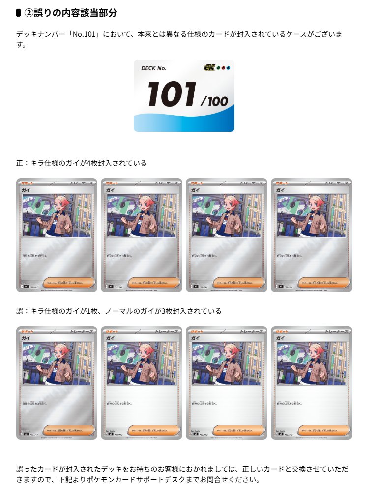 スタートデッキ100 バトルコレクション」の一部デッキにおける封入内容