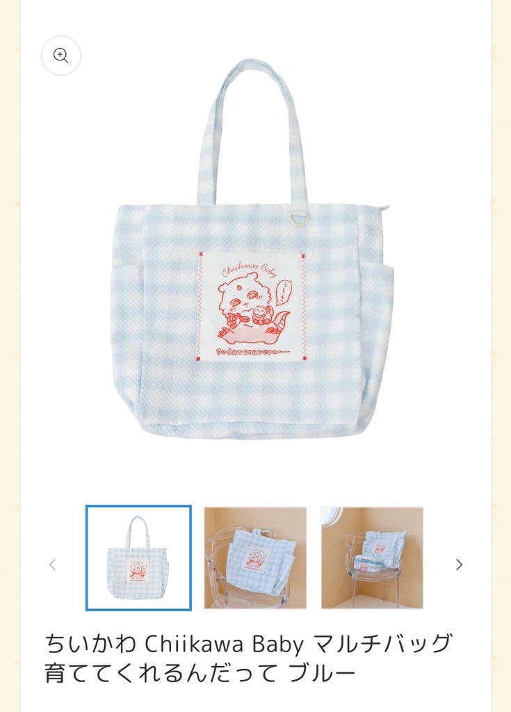 ちいかわbaby マルチバッグ ポーチ 育ててくれるんだって ブルー ちい