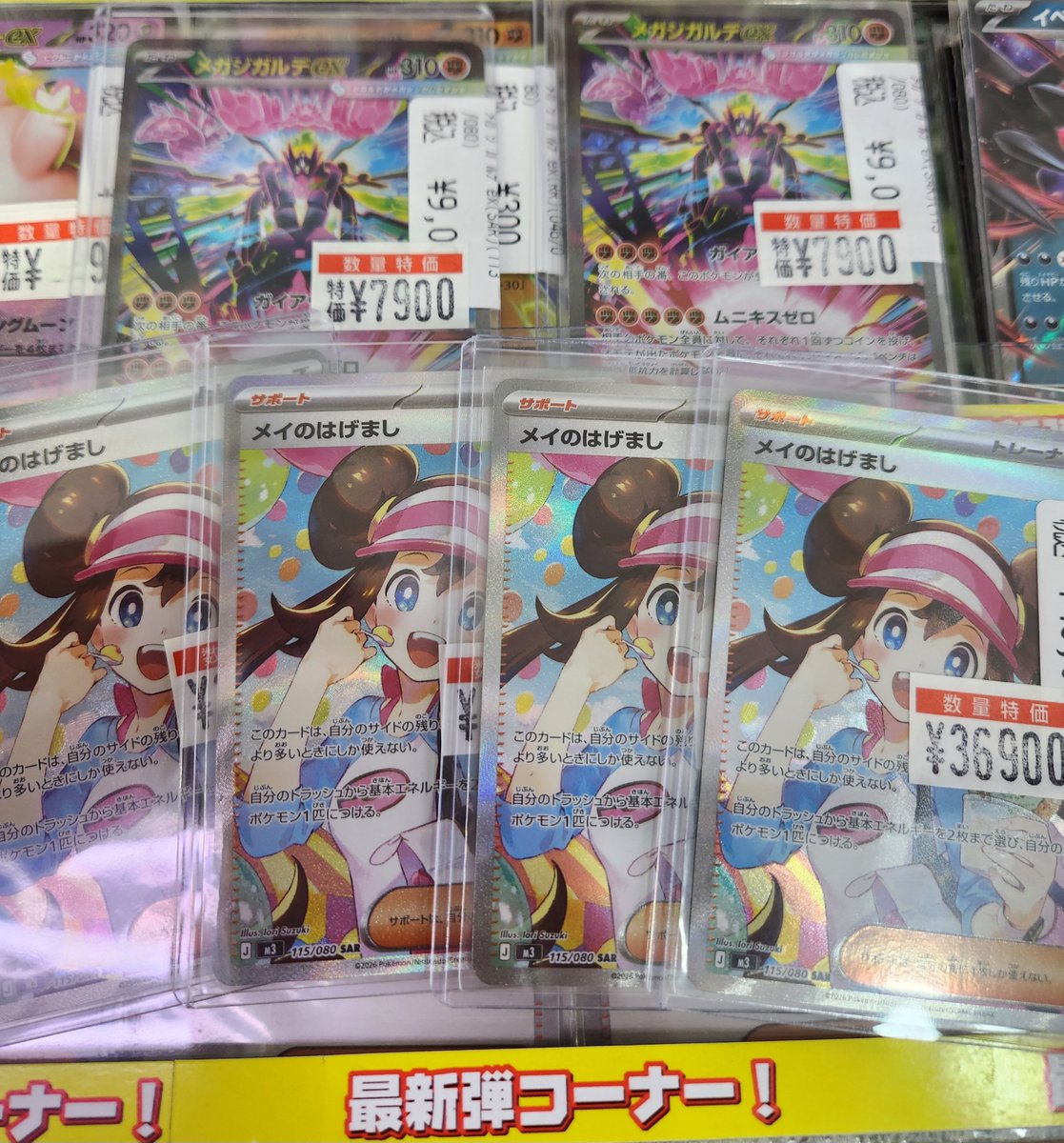 ポケカ】【#トレプラアメ横】【#ムニキスゼロ】 ﾒｲのはげまし(SAR)(115