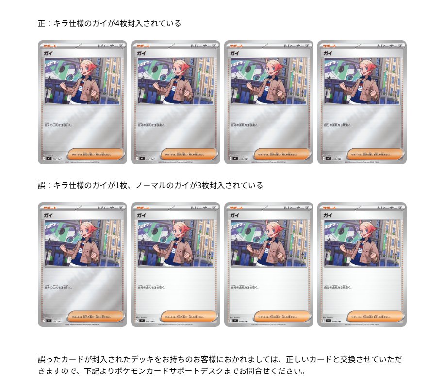 スタートデッキ100 バトルコレクション」の一部デッキにおける封入内容