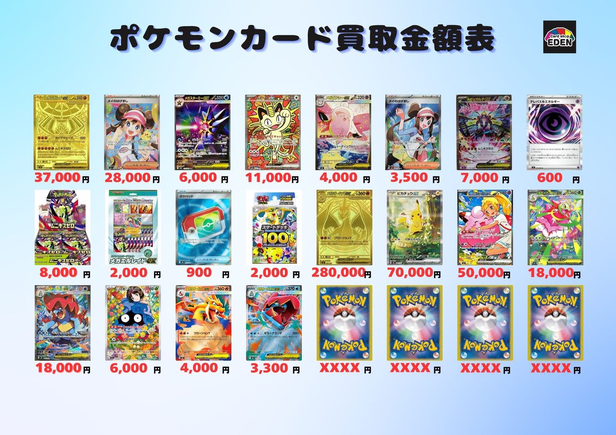 ✨ポケカ買取募集✨ ムニキスゼロ 未開封BOX ￥8,000円 スペシャル