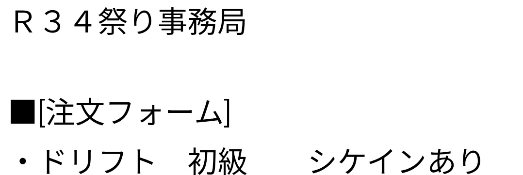 エントリーしちゃった🌚