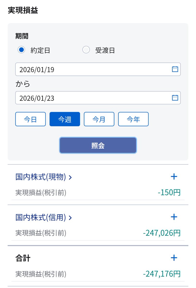 今週だけでとんでもない爆損してますがなんとか生きてます。