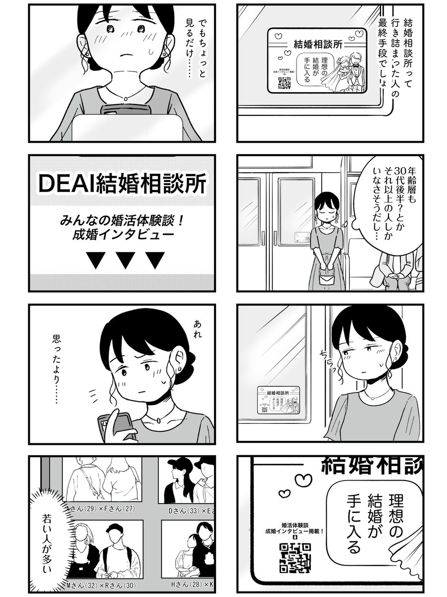 29歳婚活女子、結婚相談所へ行く(0/8) 
