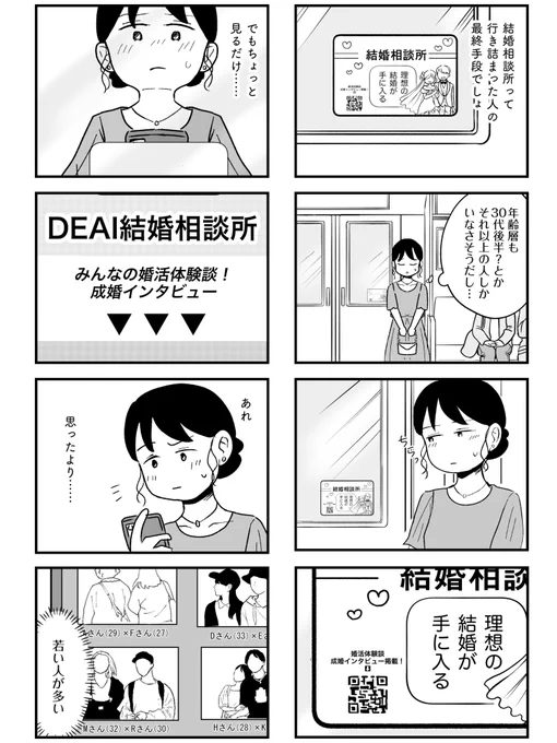 29歳婚活女子、結婚相談所へ行く(0/8) 