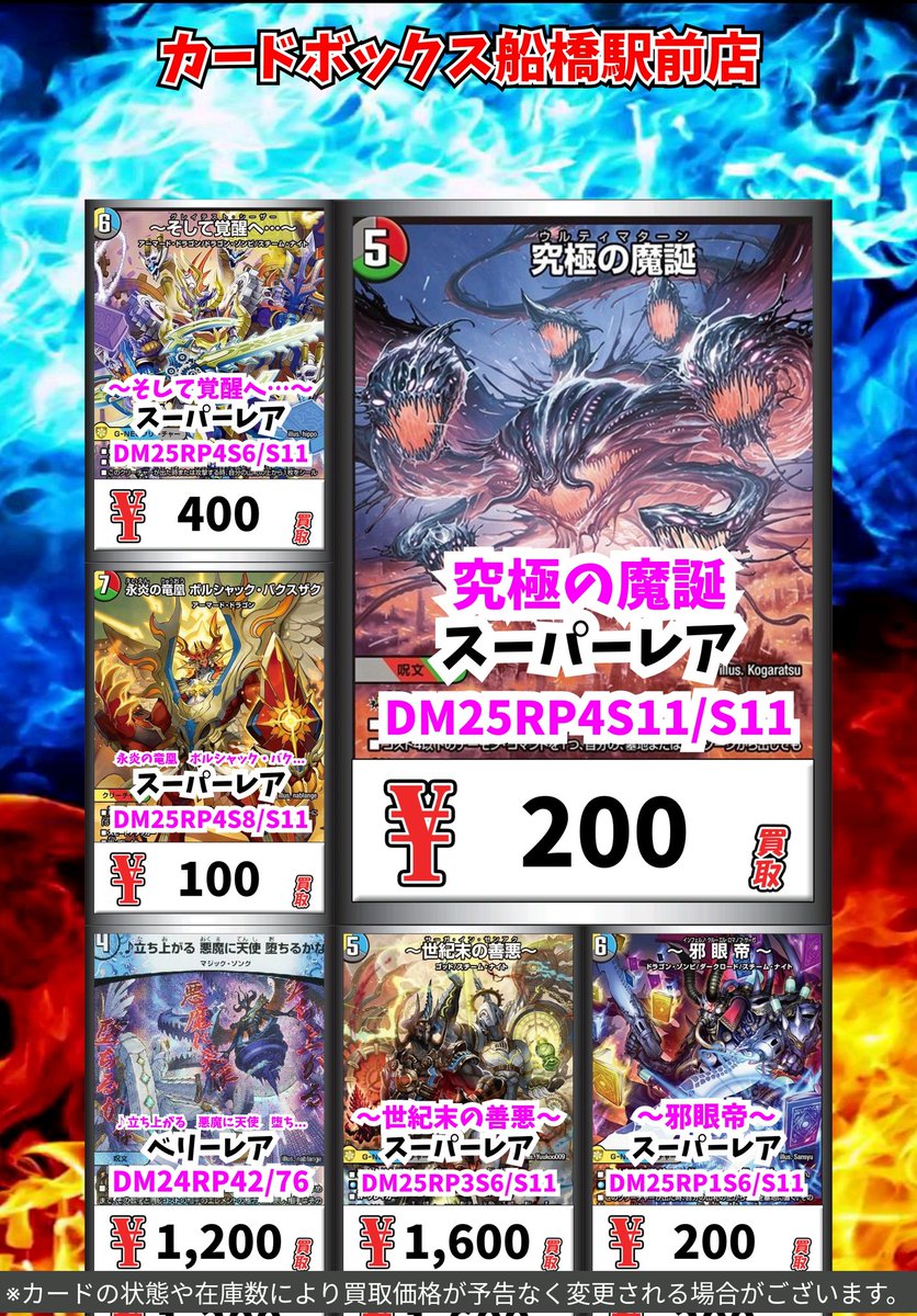 デュエマ買取情報！ 究極の魔誕 ｽｰﾊﾟｰﾚｱ 200 ～そして覚醒へ