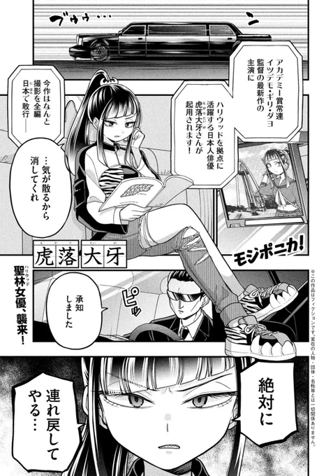 本日発売のアフタヌーン3月号に「モジポニカ !」9話載ってます!
ジーナの過去に迫る回です。

そして単行本2巻も3月に出ます!今月分までが収録されます。なにとぞ! 
