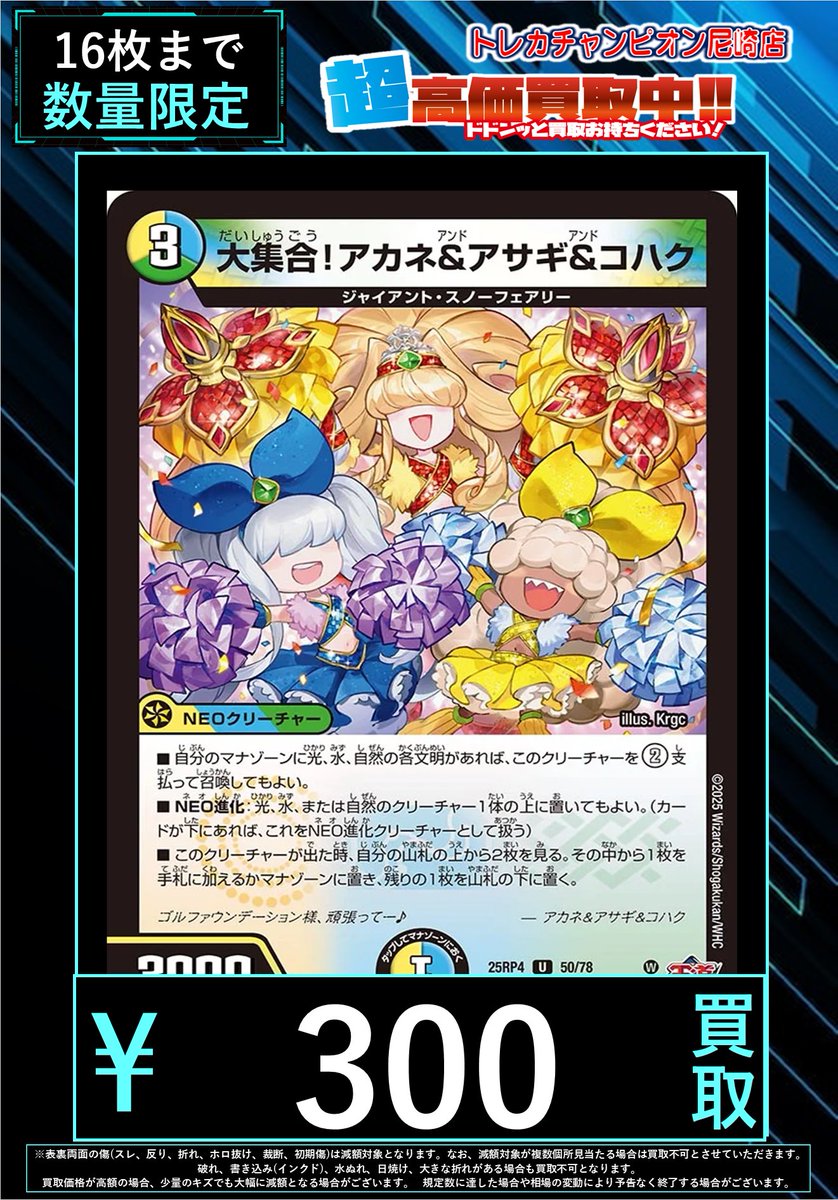 1/23更新🛸🛸 大集合！アカネ&アサギ&コハク(DM25RP4 50/78) 🔥様々な