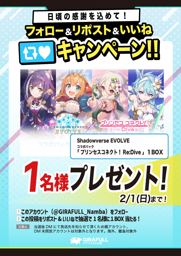 GIRAFULL_Namba tweet picture