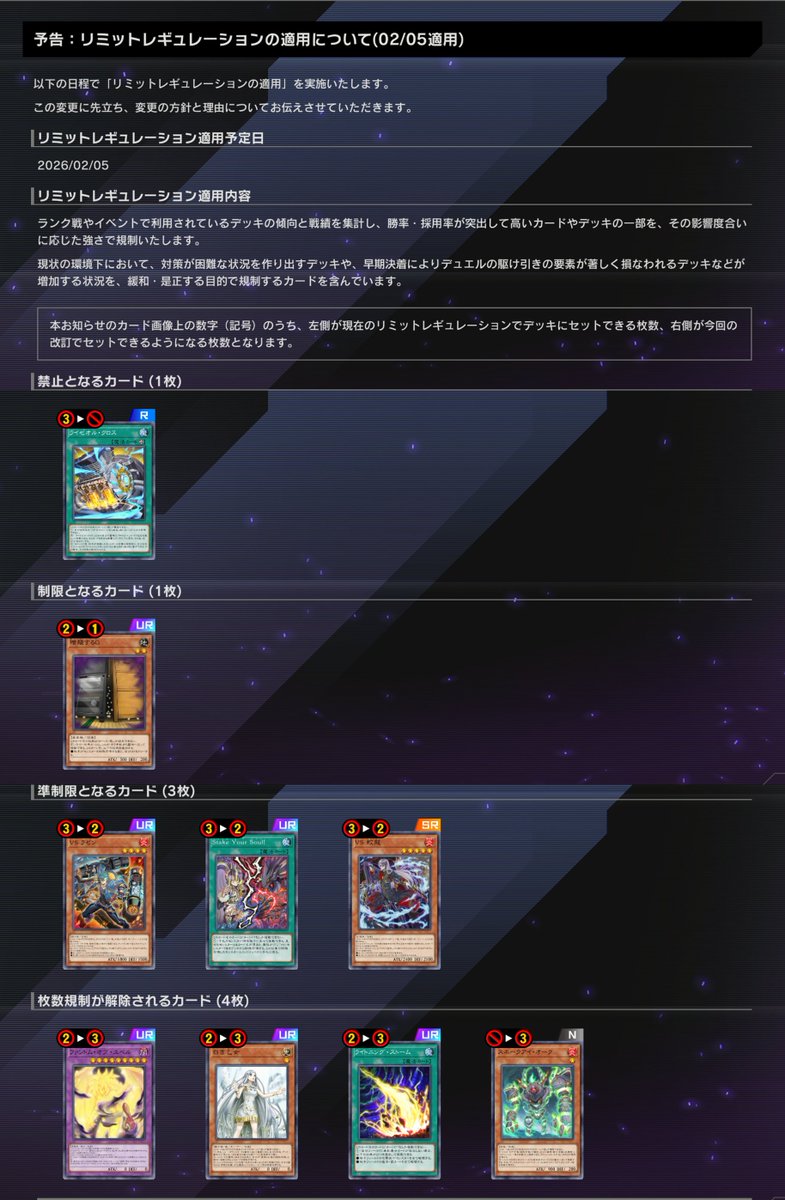 YuGiOh_MD_INFO's tweet image. 【予告】
リミットレギュレーションの適用について

2026年2月5日に「リミットレギュレーションの適用」を実施いたします。
この変更に先立ち、アプリ内では変更の方針と理由についてお伝えさせていただいております。

■禁止となるカード
ライゼオル・クロス（無制限→禁止）

■制限となるカード…