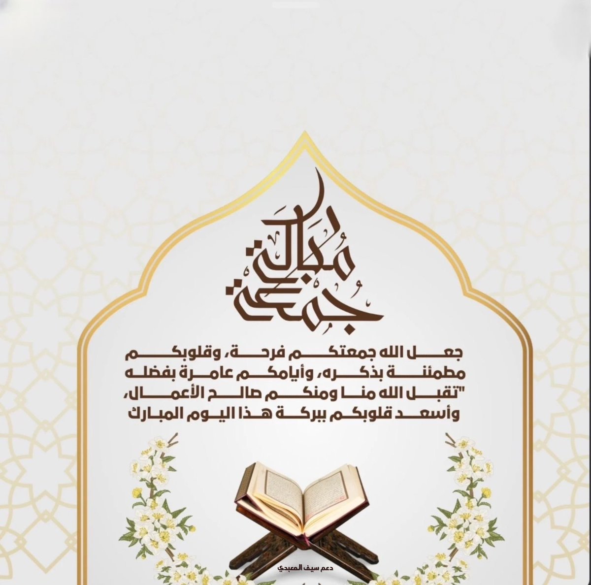 dmalril__2's tweet photo. إن من أفضل أيامكم يوم الجمعة فأكثروا علي من الصلاة فيه فإن صَلاتكم معروضة عليّ "
- اللهُم صلِ وسلم على نبيّنا محمد🩶

- لا تنسون سورة الكهف فإنها نوراً بين الجمعتين.
https://t.co/jD9T3EKeG8
#سيف_المعبدي | #يوم_الجمعة | @wd8ie https://t.co/Vf2g7uplGB