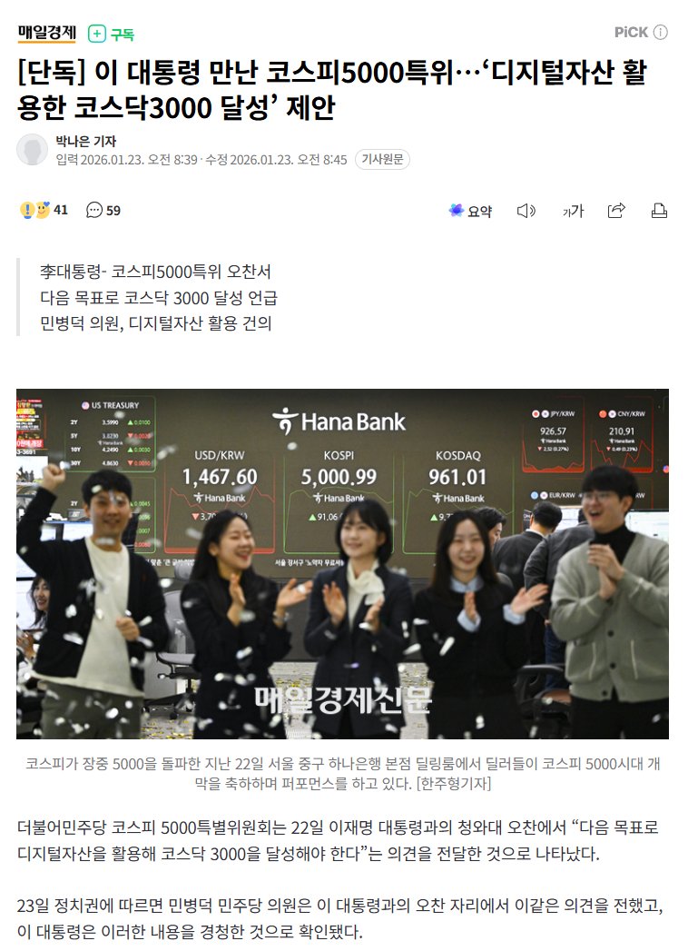 내가 구독 열고서 정치적 발언도 좀  안하려고 하는데 참을 수가 없다 더불어민주당 코스피5000 특별 위원회라는 이름 자체부터도 병신 같은데 지수라는게 5천 달성하면 거기서 멈춰있는 것도 아니고ㅋㅋ 

시장안정화를 추이를 좀 살펴보지도 않고 딸랑이새끼들이 신나서 이제 코스닥 뻠삥할까요?