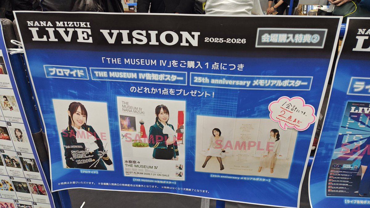 CD/Blu-ray物販 25周年メモリアルポスター 1会計で2点までの制限