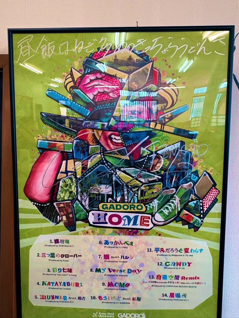 GADORO サイン入りポスター 偶然入ったきっちょううどんにGADOROさんのサイン入りポスター…૮