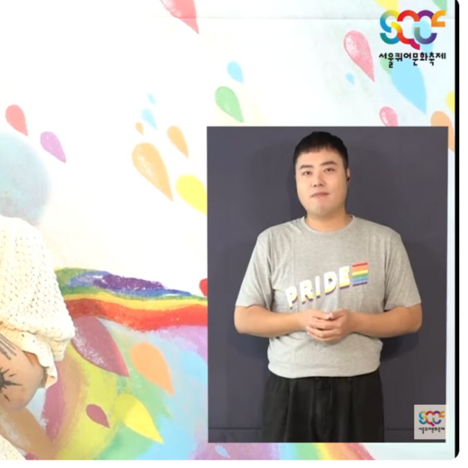 수어통역사 김보석님을 추모합니다.

김보석님께서는 “2020 제21회 서울퀴어퍼레이드 ‘어디서나 무지개 라이브’”, “2020 제20회 한국퀴어영화제 개막식”에서 수어통역으로 서울퀴어문화축제에 함께해 주셨습니다.