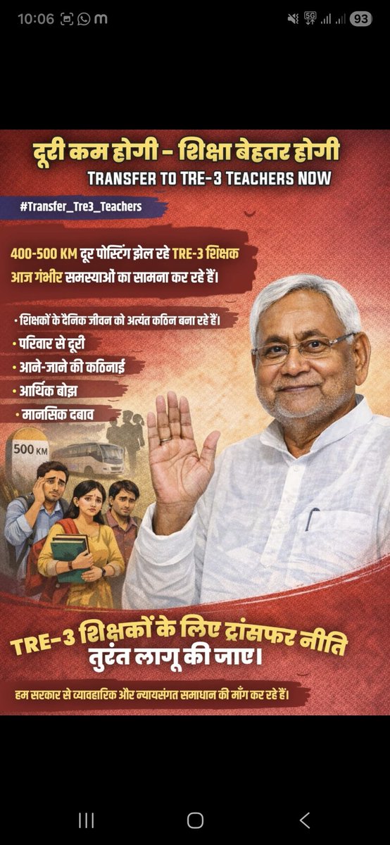 अंतर जिला स्थानांतरण हमारा भी हक है हमारा हक हमे दिया जाए <a href="/NitishKumar/">Nitish Kumar</a> 
#TRE3InterDistrict
<a href="/BiharEducation_/">Education Department, Bihar</a>