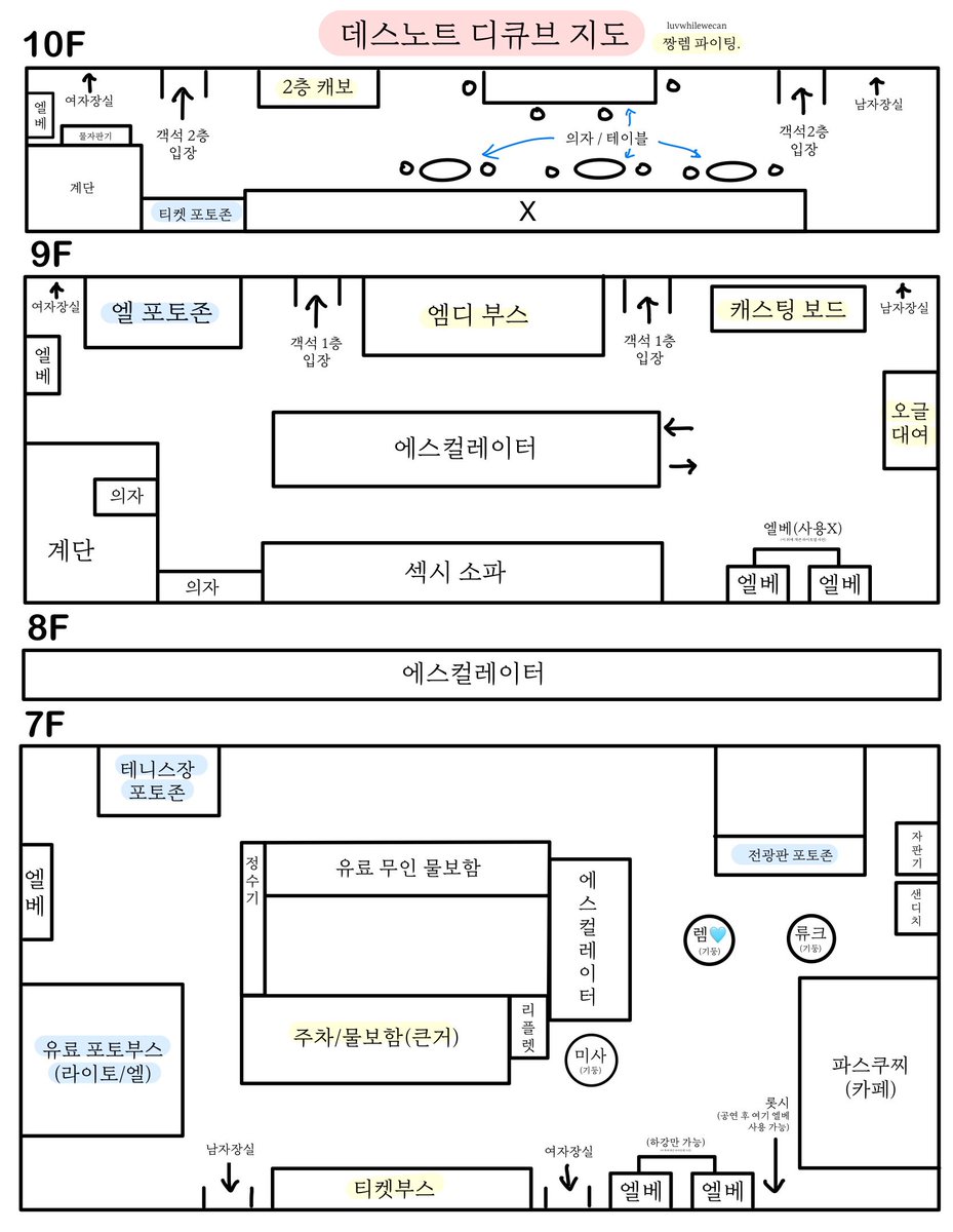 간이 데스노트 디큐브 지도 입니다...
필요하신 분이 있으시다면...
