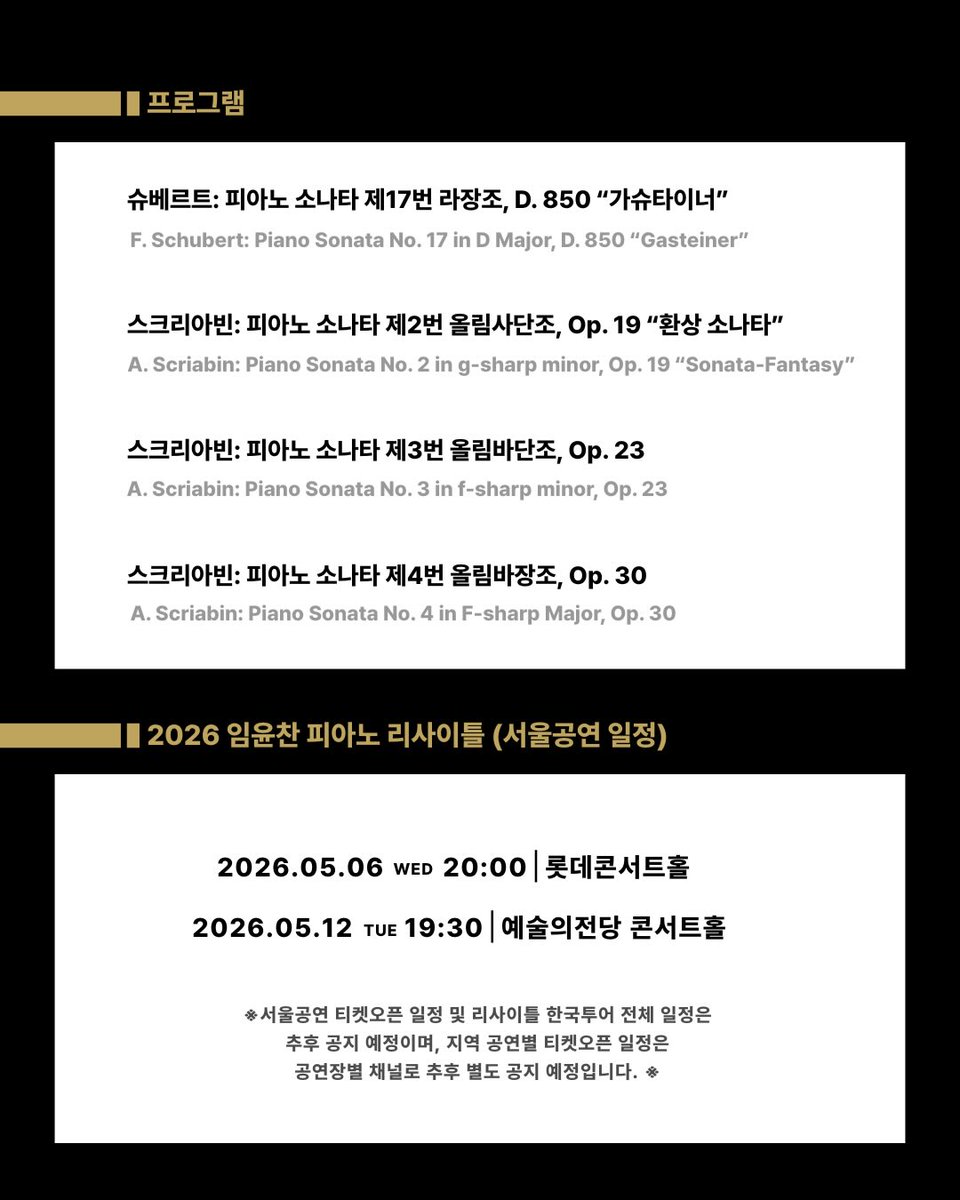(mocproduction_concert IG)
instagram.com/p/DT1zeGeidev/…
•이하 mocproduction_concert IG 게시글
 ⠀
【피아니스트 임윤찬 2026 상반기 시즌 프로그램 공지】

✒️ 프로그램을 공개하며
저는 콘서트 프로그램을 1년이나 앞서 확정하는 일에 참으로 서툰 사람입니다.

긴 침묵과 망설임의 시간을 지나