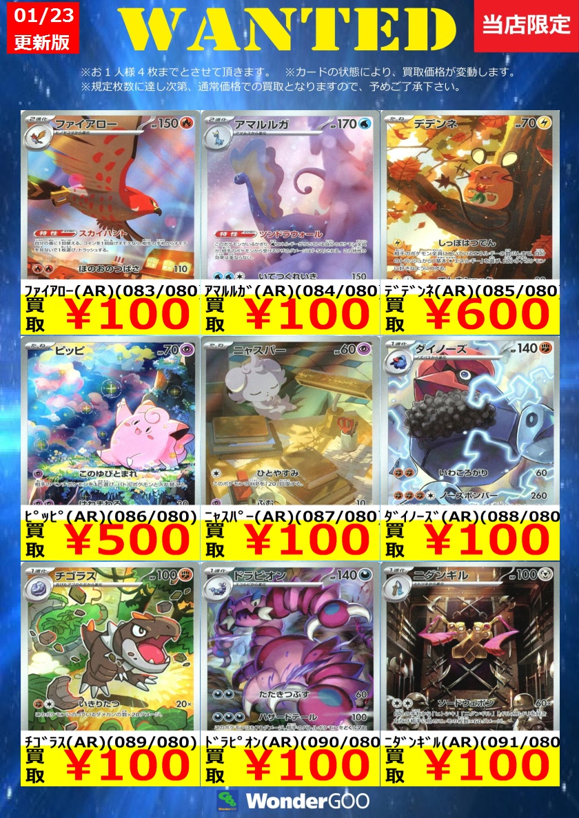 ポケカ新弾｢ムニキスゼロ」買取価格更新しました！！ ※14時時点の価格