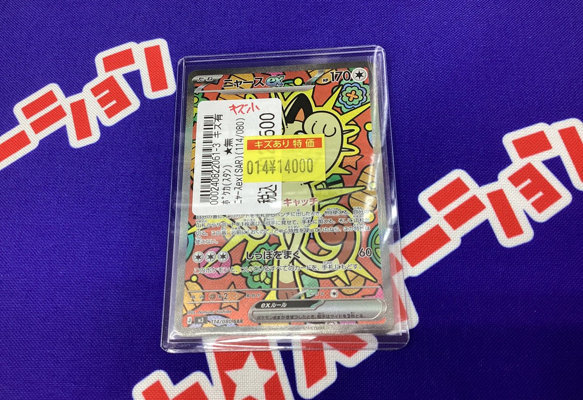 ムニキスゼロ ニャースex SAR AR セット 【12時間以内発送可能