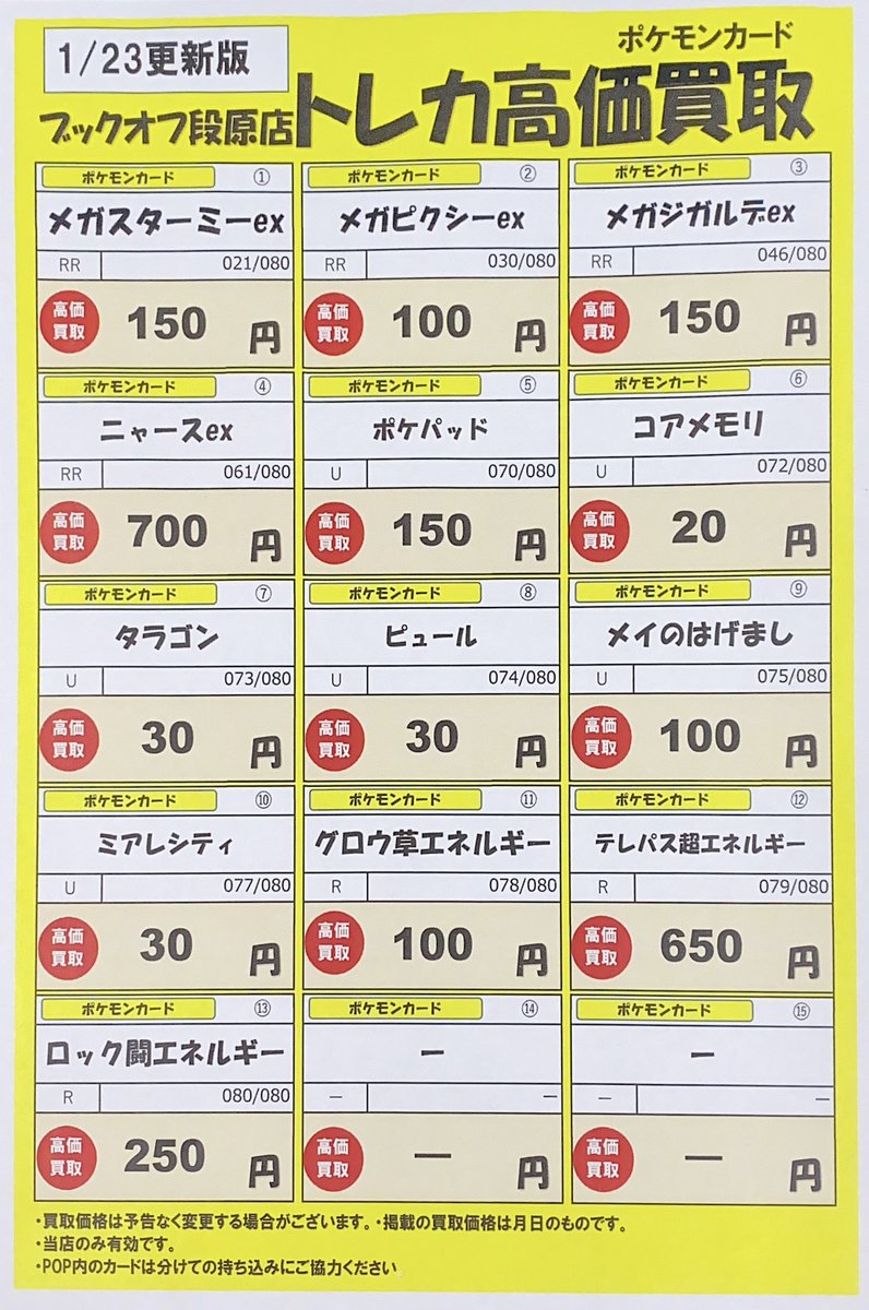 ポケモンカード】#ポケカ ポケカ最新弾『ムニキスゼロ』の買取表更新