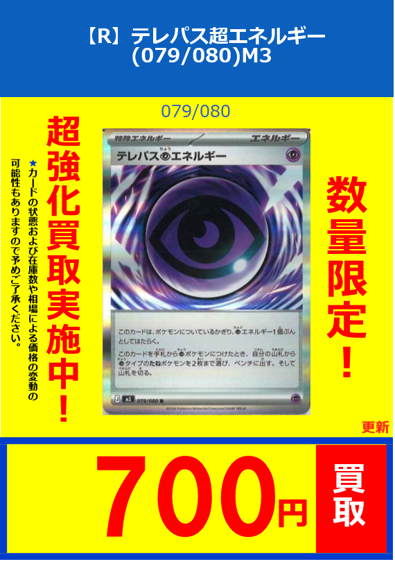 ポケカ 買取情報】 ポケモンカードゲーム最新弾『ムニキスゼロ』より