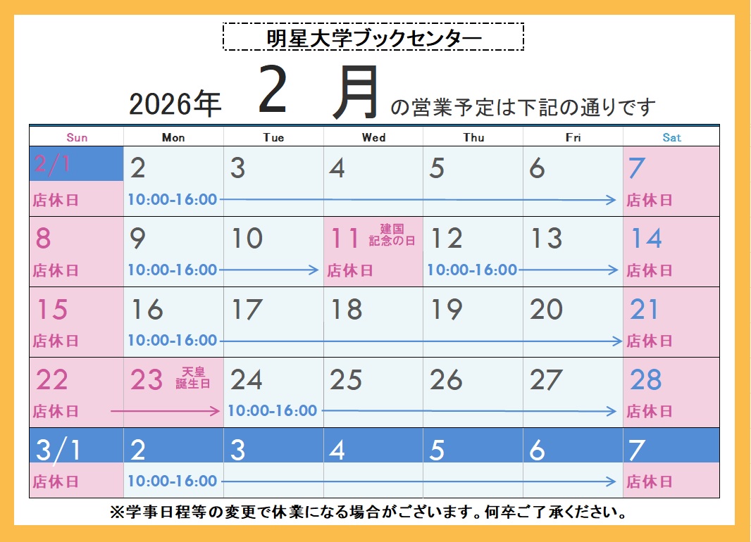 紀伊國屋書店明星大学ブックセンター (@Kino_Meisei) / Posts / X