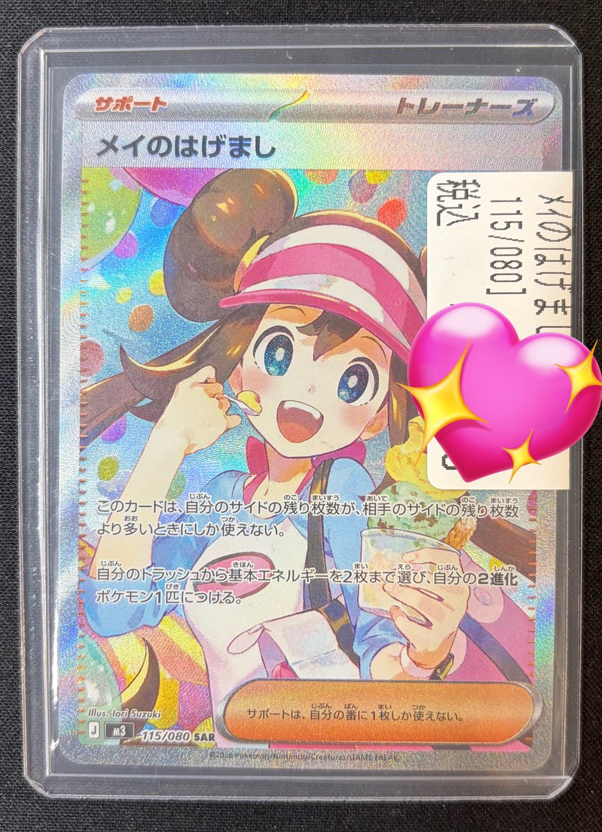 ⛩️#ポケカ⛩️ メイのはげまし💕 SAR✨ こちら入荷いたした