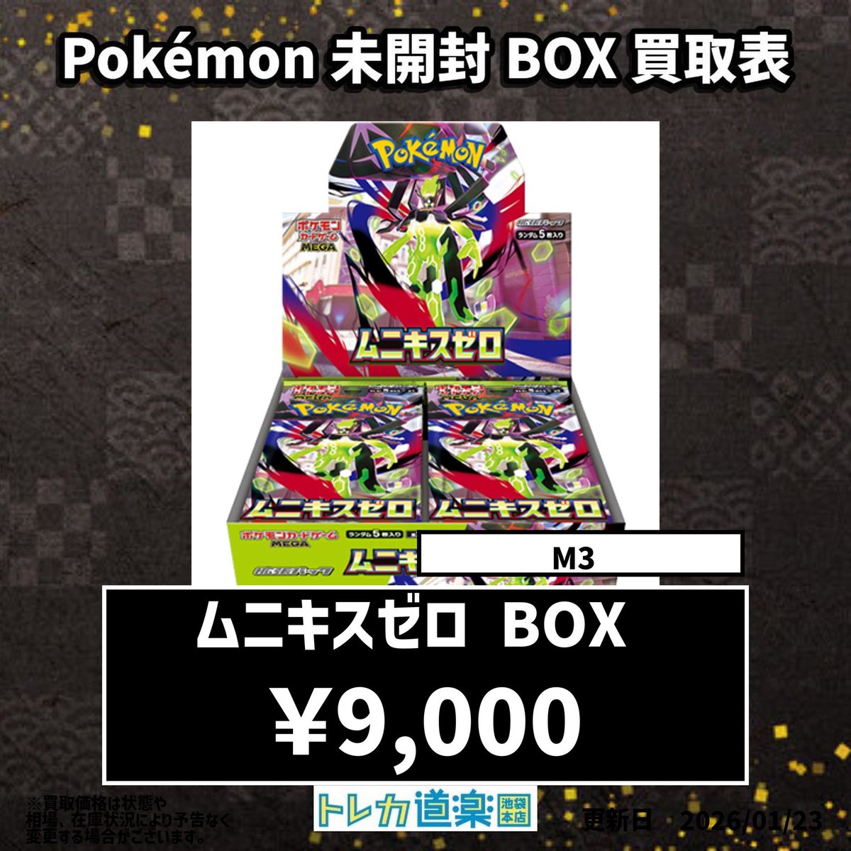 ムニキスゼロ未開封BOX 只今より満額8000円とさせていただきます‼️