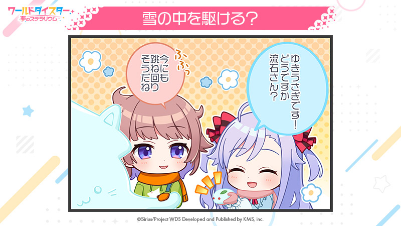 📚1コマ漫画📚

#ユメステひと幕 を公開です✨

溶けちゃうのがもったいない！
#新妻八恵 の日常を描いたひと幕です😊

第226話「雪の中を駆ける？」

#ユメステ #ワーダイ  #ワールドダイスター