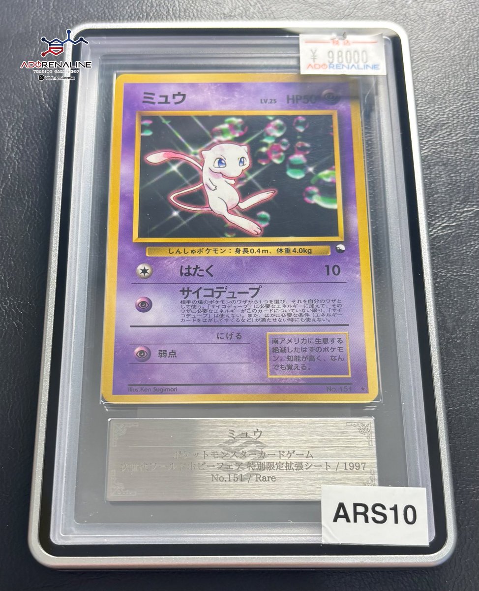 アドレナリン日本橋店 商品紹介📢】 ARS10 旧裏 拡張シート ミュウ