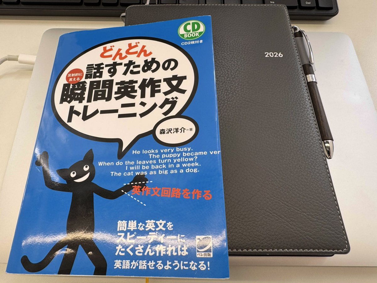 英語が話せないっていう悩みよく聞きますけど、そりゃそうですよ。だって、話すための「瞬発力」は中高英語ではカリキュラム外でしたから。

でもそんな中高英語のおかげで、ほとんどの皆さんは、もうすでに話すための材料は揃ってます（中学英文法＋基本単語）。