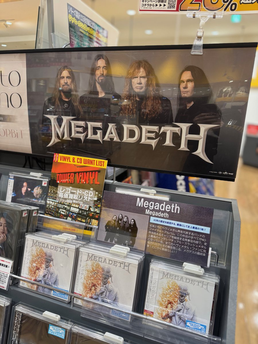 Megadeth】 メガデスのラストアルバム 『#メガデス』 本日入荷いたし
