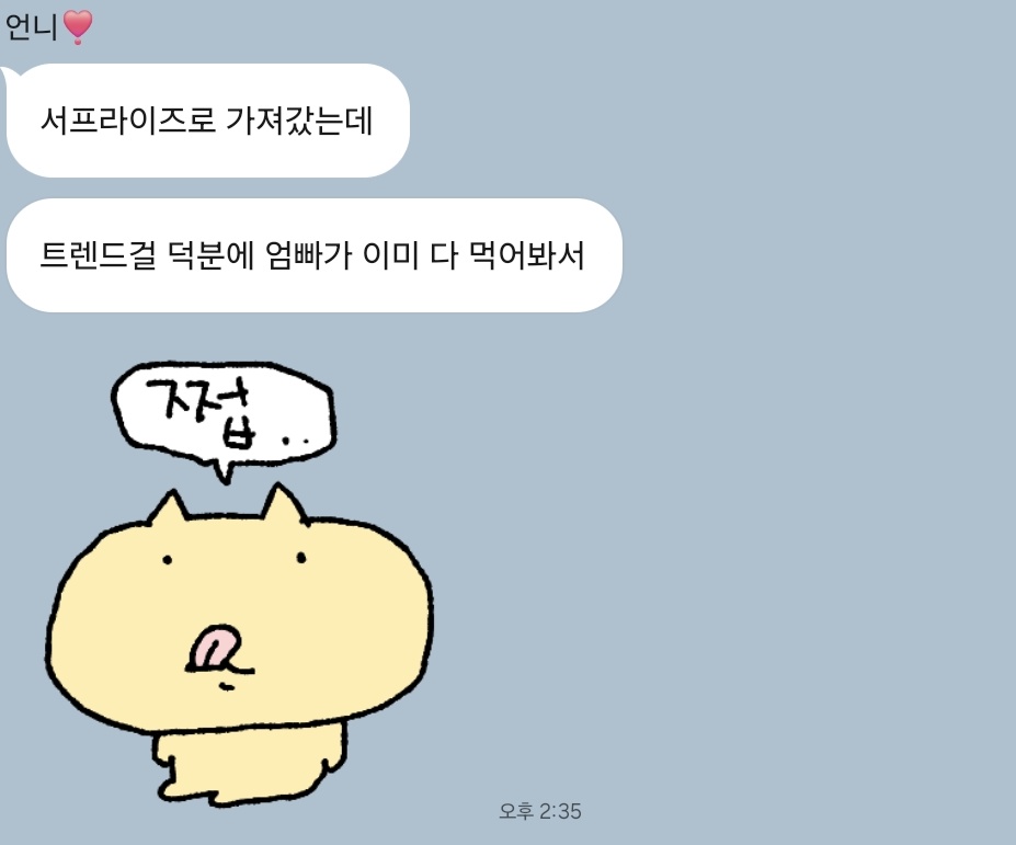 우리집 그 누구도 두쫀쿠 취향 아니어서 내가 사다 둔 두쫀쿠도 겨우 다 먹었는데 언니가 또 사와서 냉장고에서 두쫀쿠가 자꾸 생산됨 ㅜ ㅜ 분명히 맛은 있어 맛은 있는데 맨날 배켱훈마냥 검정입술로 반 개 이상은 못 먹게써.. 하는 중