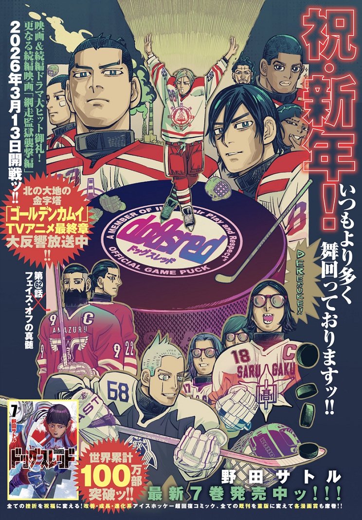 ドッグスレッド　3巻　販促ポスター ドッグスレッド