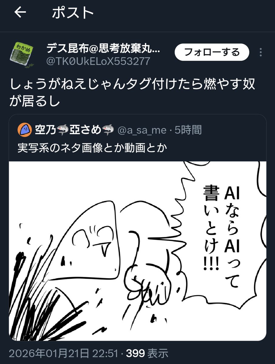 もし自分が生成AI作るならタグやら付けるけどな
事前のトラブルや表記してやると分かってくれるし、むしろ付けなかったら「なんで隠すの?」と聞かれるわ、「これ生成AI使わずにつくったのですか?」とかの手間を省くのに良いけどね 