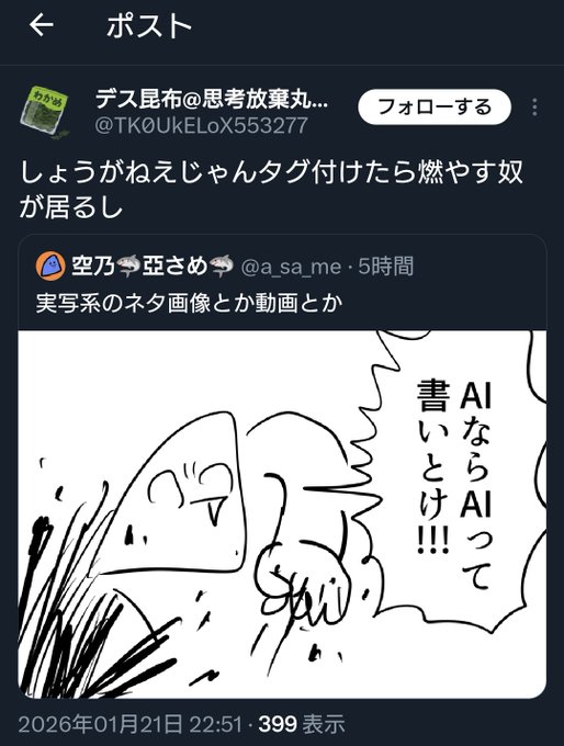 もし自分が生成AI作るならタグやら付けるけどな
事前のトラブルや表記してやると分かってくれるし、むしろ付けなかったら「なんで隠すの?」と聞かれるわ、「これ生成AI使わずにつくったのですか?」とかの手間を省くのに良いけどね 