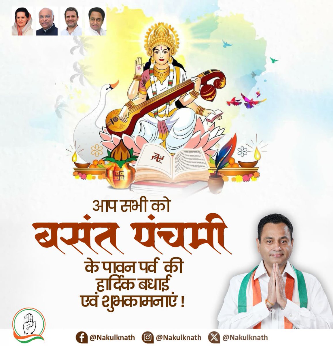 NakulKNath's tweet photo. ज्ञान, कला और नवचेतना के पावन पर्व बसंत पंचमी की आप सभी को हार्दिक शुभकामनाएँ।

माँ सरस्वती जी सबको सद्बुद्धि और सफलता प्रदान करें। https://t.co/cWmnTuWNNc