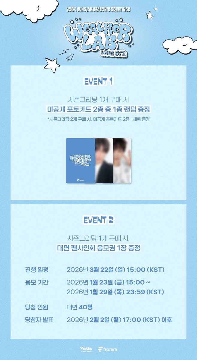 fromm_store's tweet image. #육성재 #YOOKSUNGJAE 2026 SEASON’S GREETINGS [Weather Lab with 572] OPEN 🎉

🔗bit.ly/3NveOIs

🌤️프롬스토어 특전 포토카드 2종 중 1종 랜덤 증정
🌤️구매자 중 40명 추첨하여 MEET FANSIGN EVENT 진행 예정

📆 ~ 1.29 23:59 (KST)

@YookSJ_official